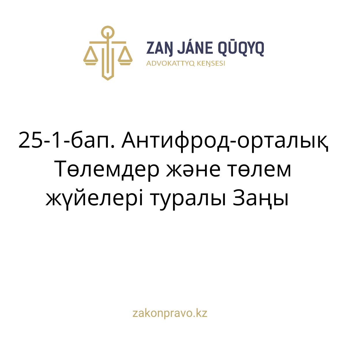 АMANAT партиясы және Заң және Құқық адвокаттық кеңсесінің серіктестігі аясында елге тегін заң көмегі көрсетілді